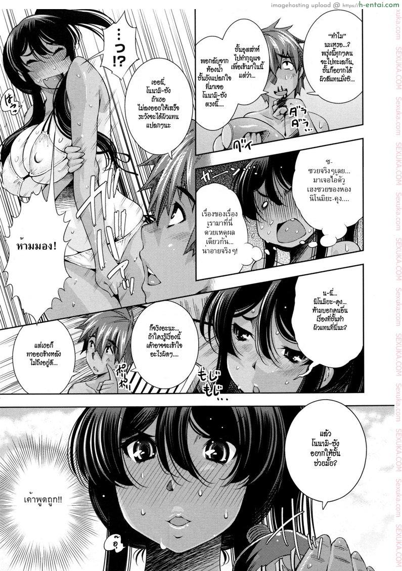 อยากมีผิวแทนจังเลย - แผ่น 5