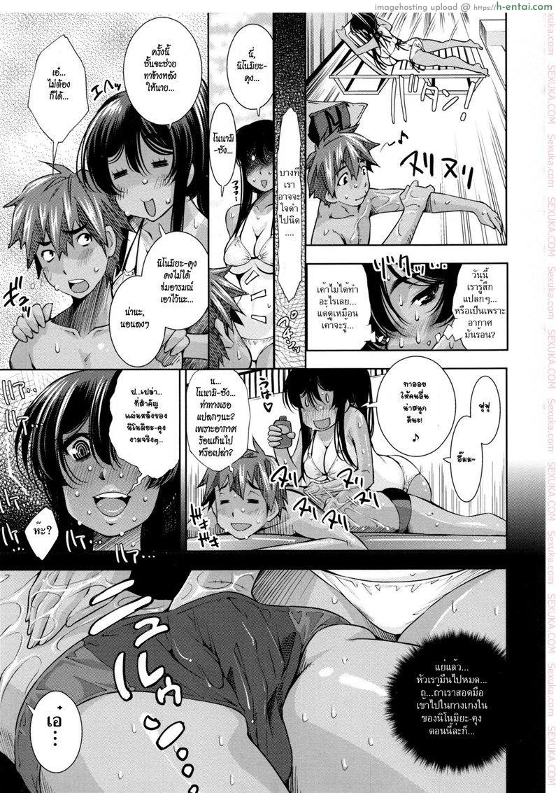 อยากมีผิวแทนจังเลย - แผ่น 9