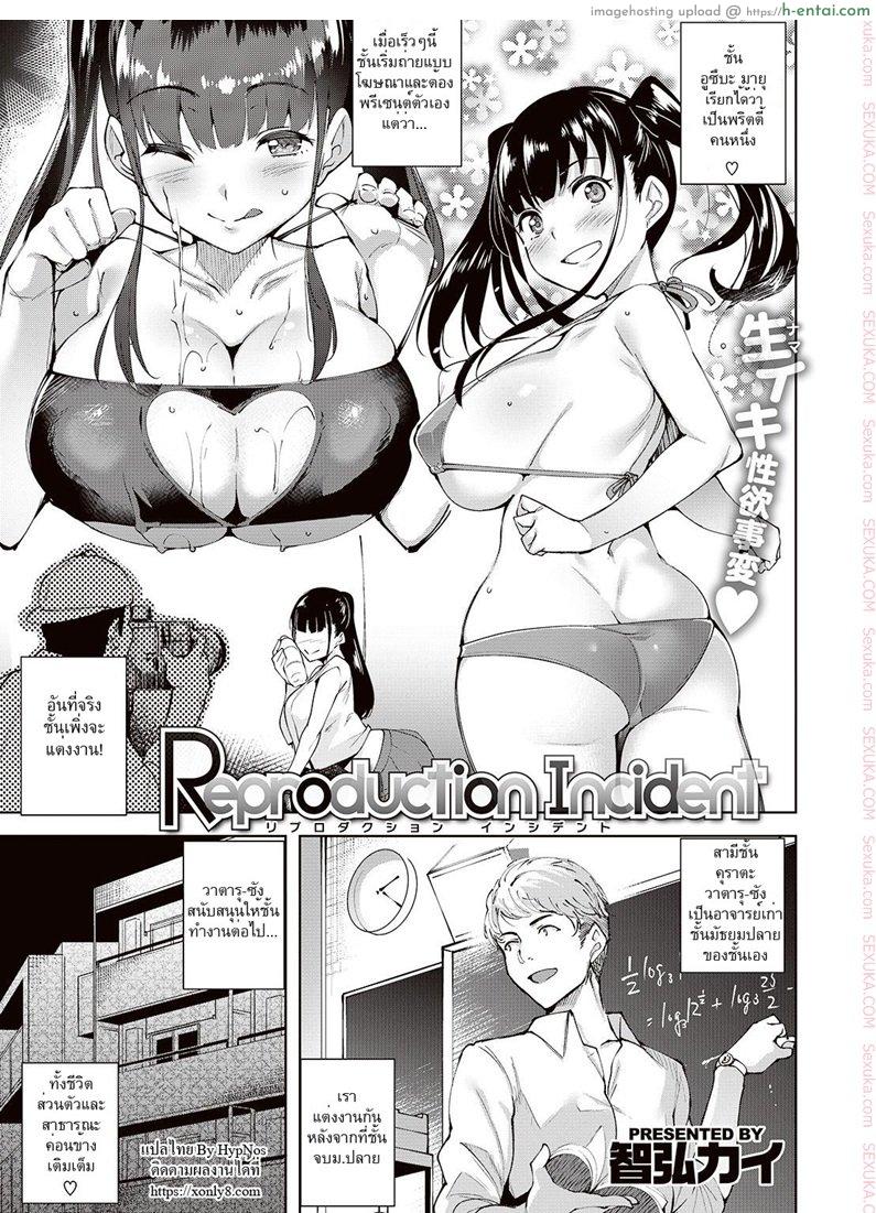 โดจิน อยากลองท่าไหนก็บอกมา [Tomohiro Kai] Reproduction Incident (COMIC Kairakuten BEAST 2016-11) แปลไทย 2