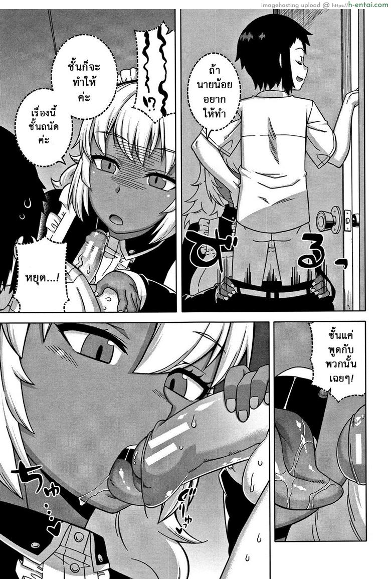 หนึ่งวันกับเมดส่วนตัว - แผ่น 5