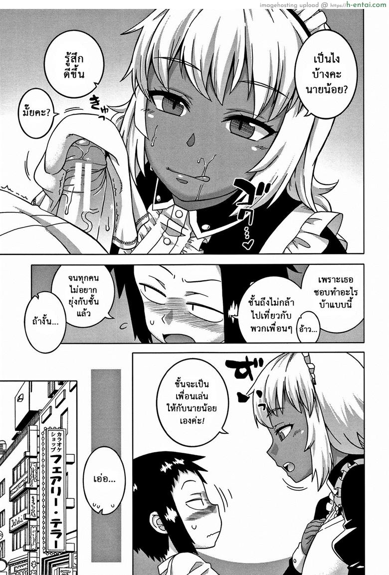 หนึ่งวันกับเมดส่วนตัว - แผ่น 11