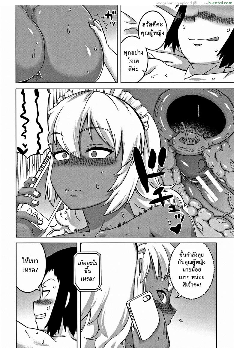 หนึ่งวันกับเมดส่วนตัว - แผ่น 16