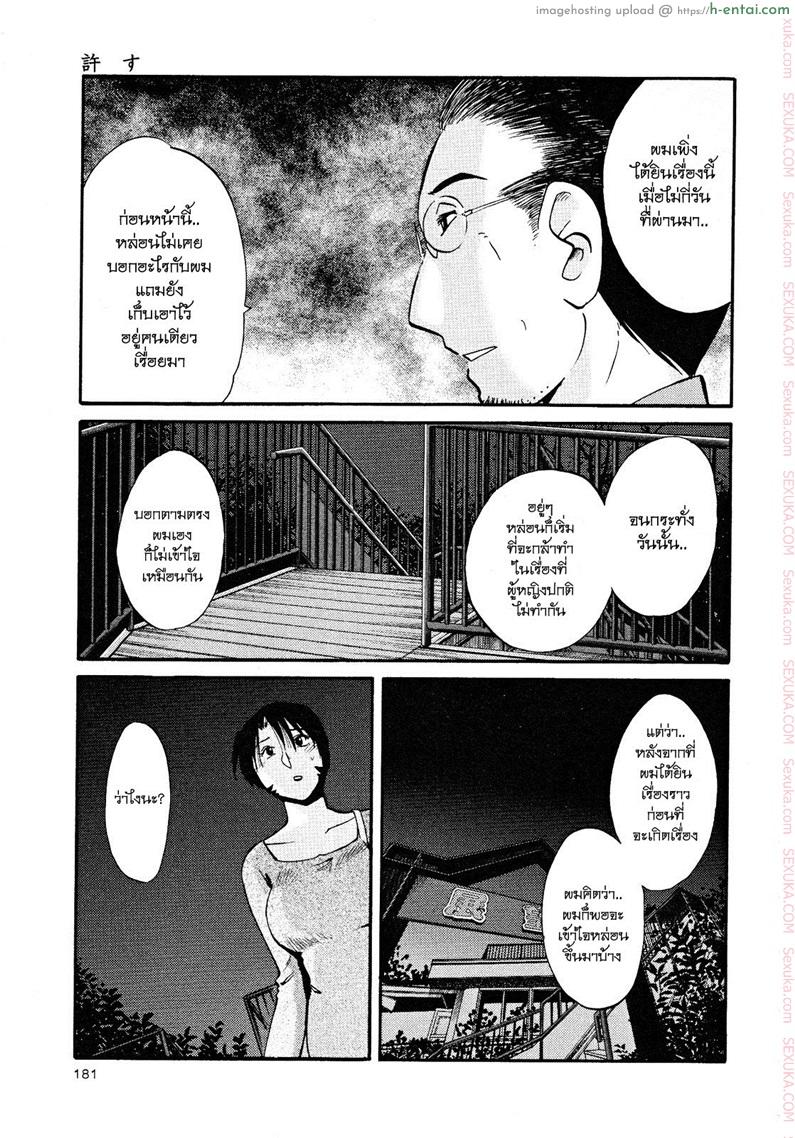 แม่ยายที่รัก 15 - ยินยอม - แผ่น 15