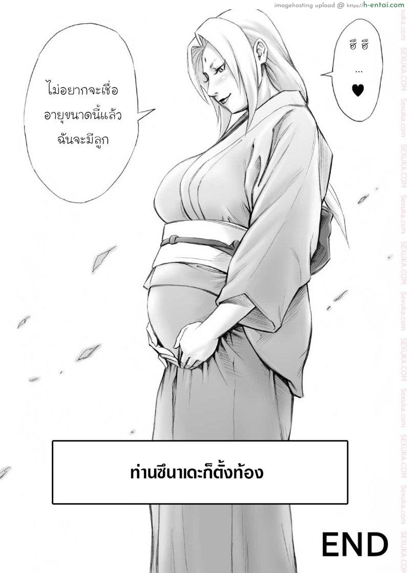 ผมจะทำให้เธอท้อง - แผ่น 22