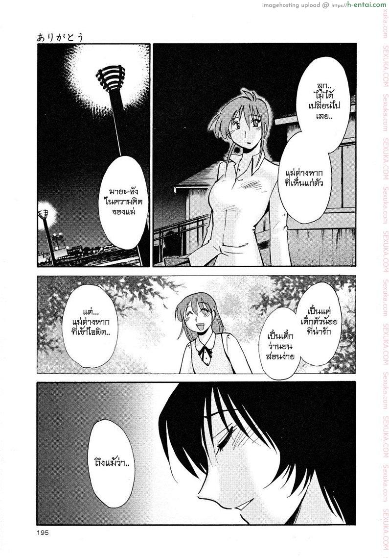 แม่ยายที่รัก 16 - ขอบคุณ - แผ่น 5