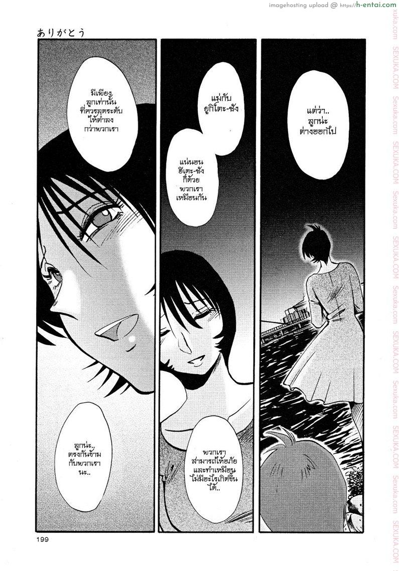 แม่ยายที่รัก 16 - ขอบคุณ - แผ่น 9