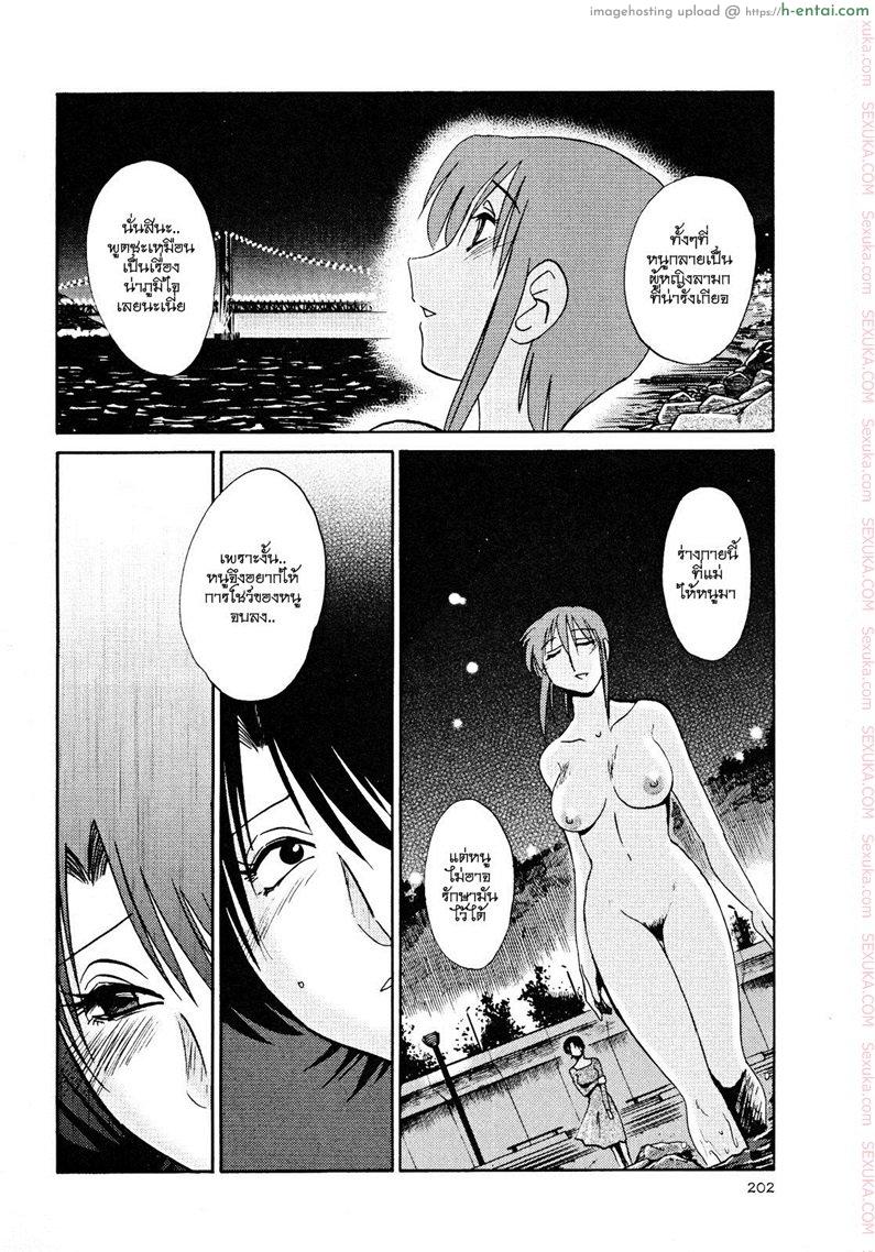 แม่ยายที่รัก 16 - ขอบคุณ - แผ่น 12