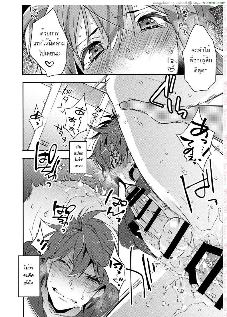 พี่ชายก้นแน่นจัง - แผ่น 19