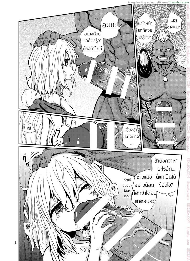 ตำราแห่งการตอนสาวเทียม - แผ่น 4