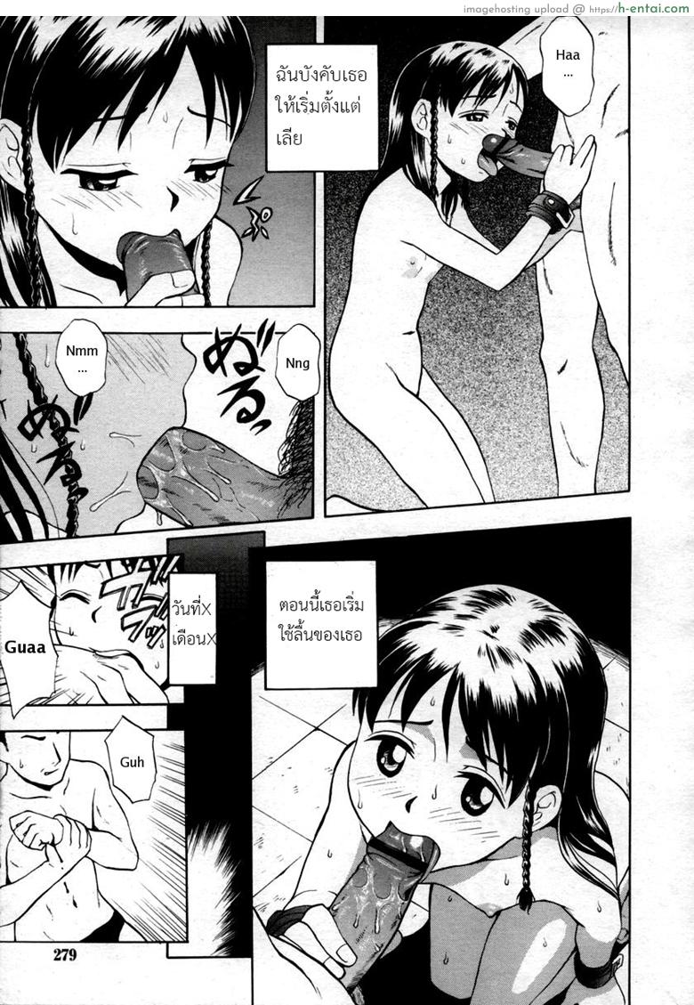 บันทึกตราบาป - แผ่น 11