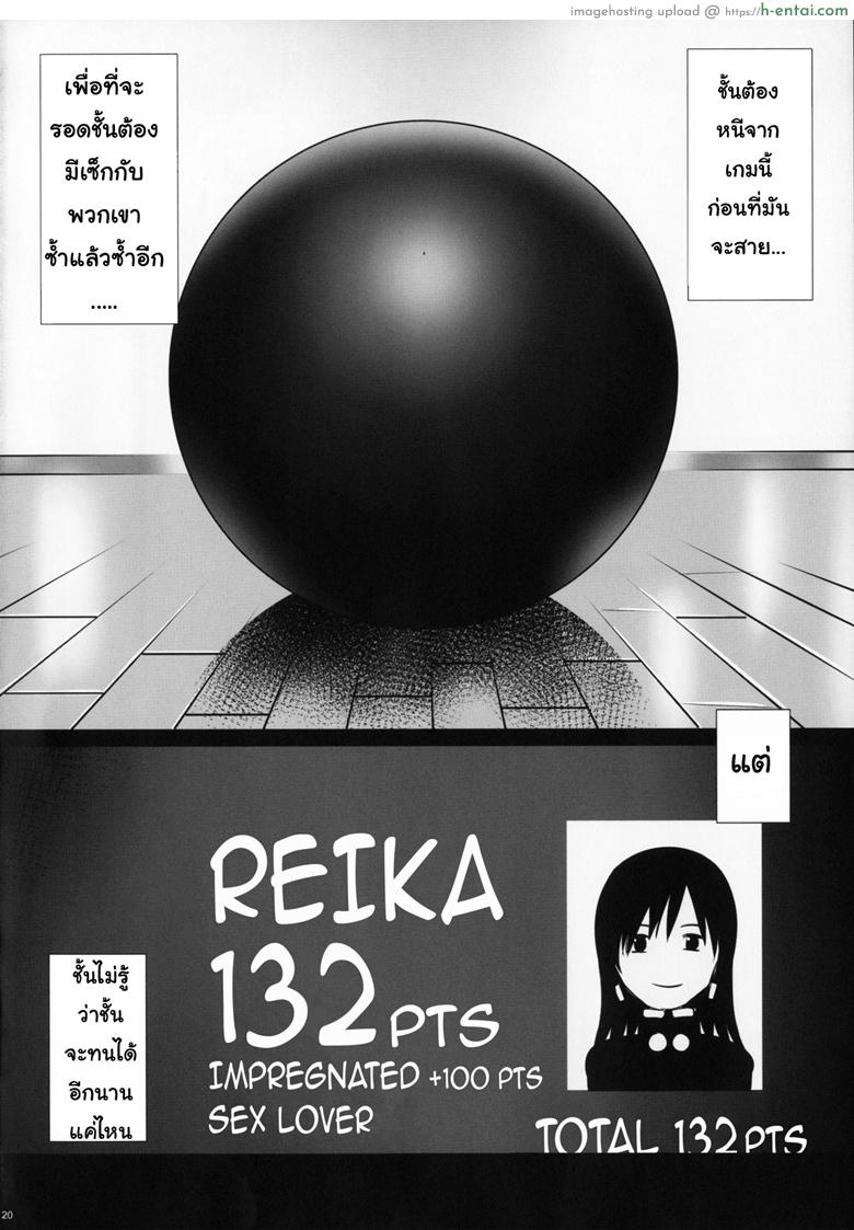 เปลี่ยนระบบนับคะแนน - แผ่น 17