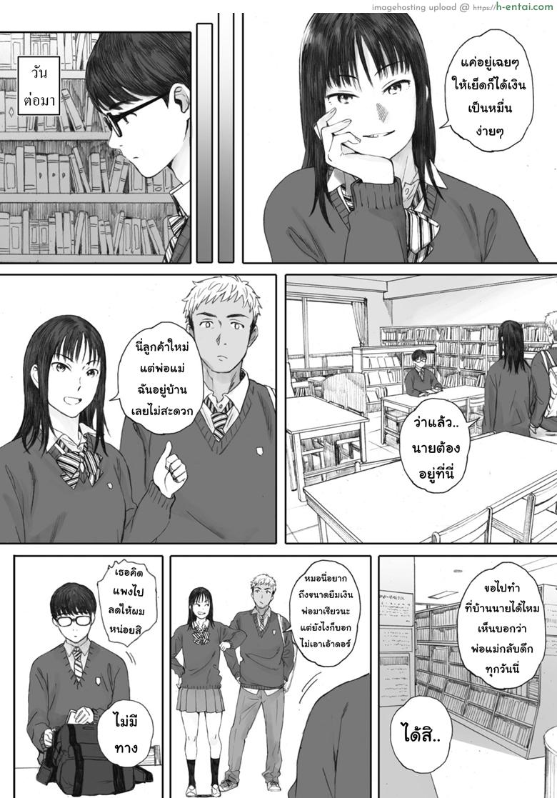 ไม่รู้จักแม้แต่ชื่อ - แผ่น 10