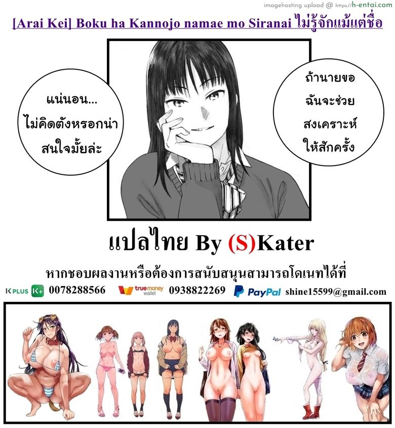 ไม่รู้จักแม้แต่ชื่อ - แผ่น 25