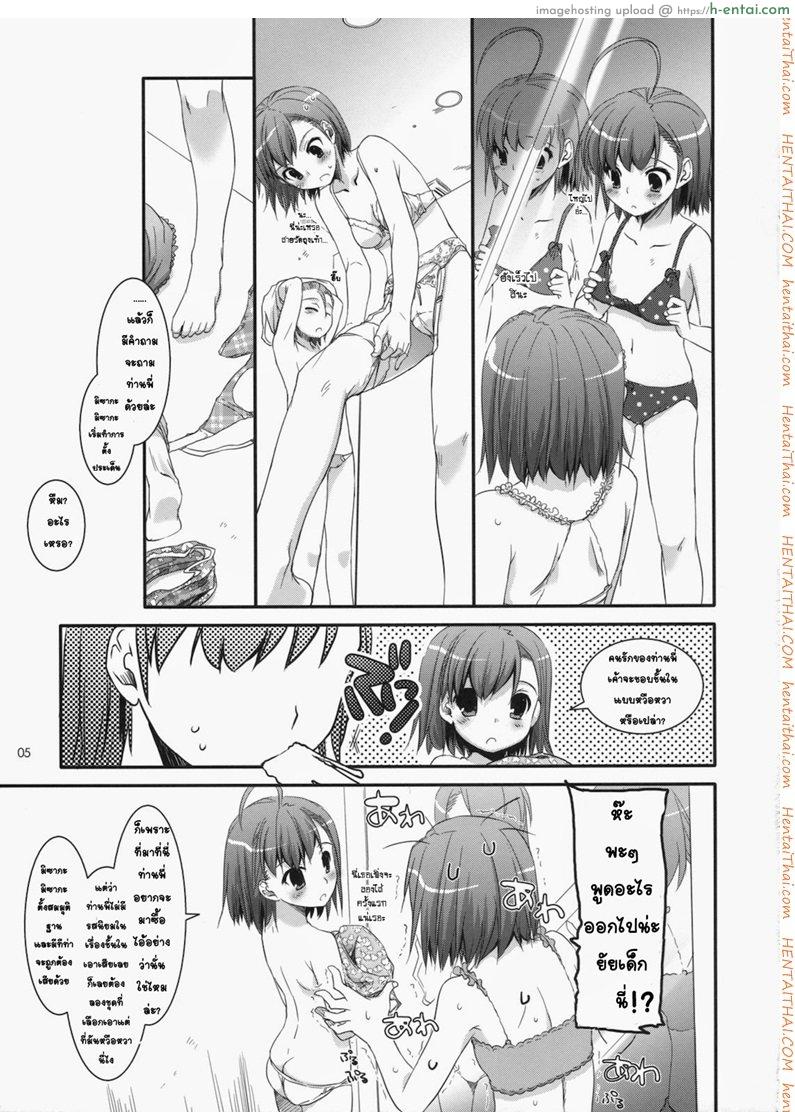 ชุดชั้นในออกศึก - แผ่น 4