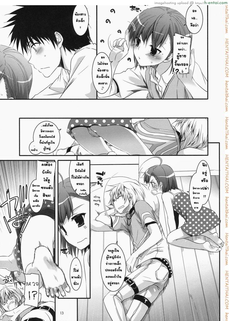 ชุดชั้นในออกศึก - แผ่น 12