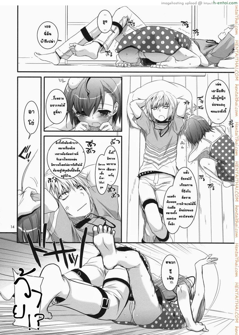 ชุดชั้นในออกศึก - แผ่น 13