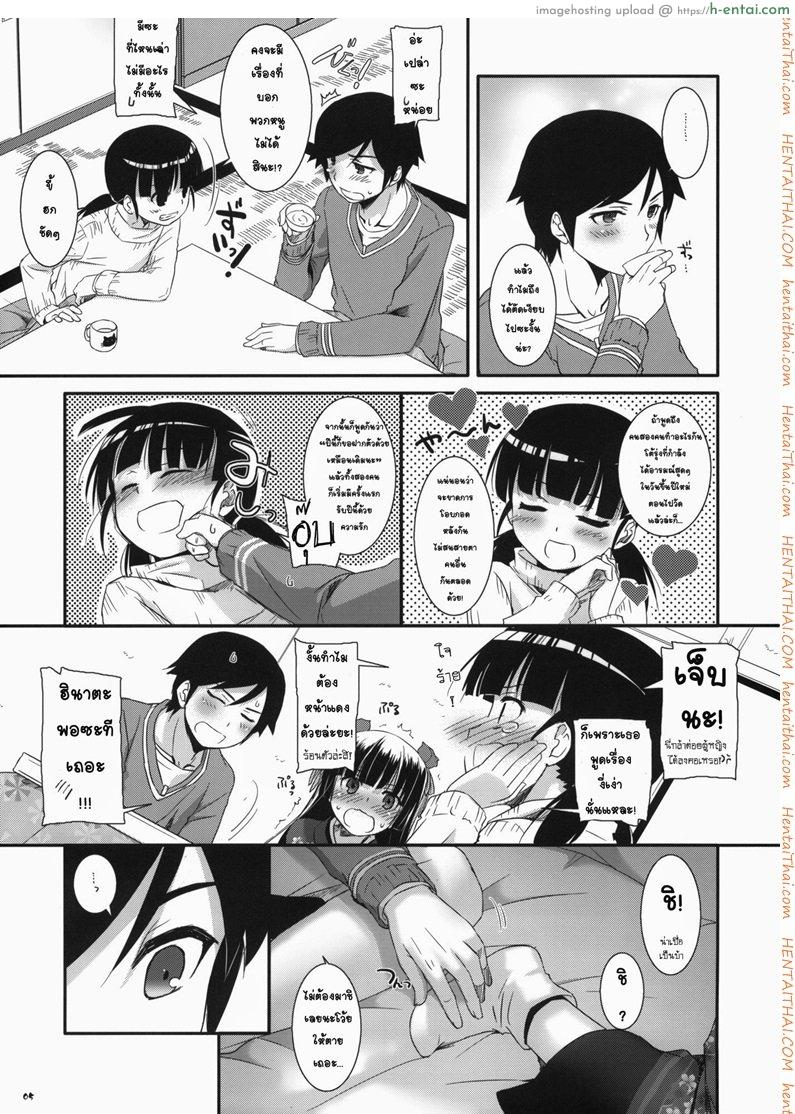 เล่นเสียวใต้โต๊ะ - แผ่น 3