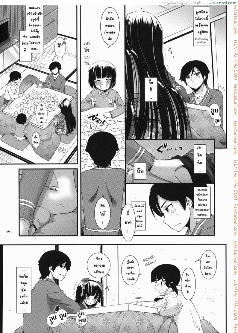 เล่นเสียวใต้โต๊ะ - แผ่น 5