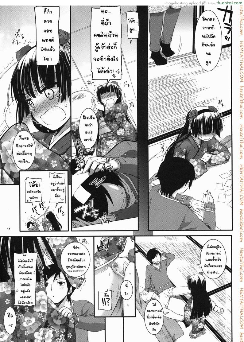 เล่นเสียวใต้โต๊ะ - แผ่น 9