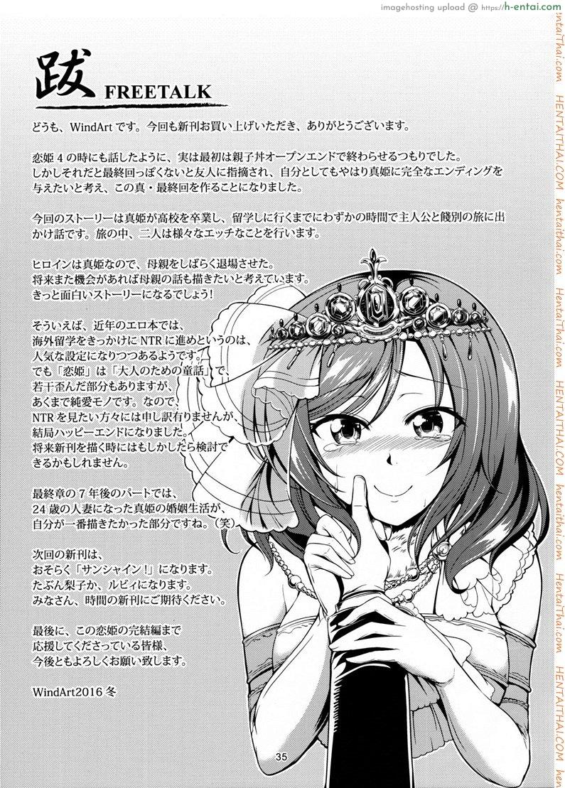 หนังจบ อารมณ์ไม่จบ - แผ่น 34