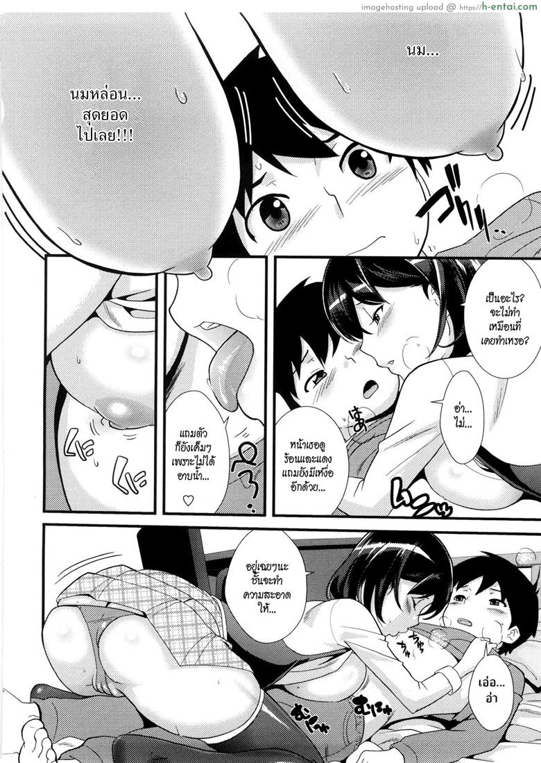 จ๊วบ~จ๊วบ~กระฉูด - แผ่น 9