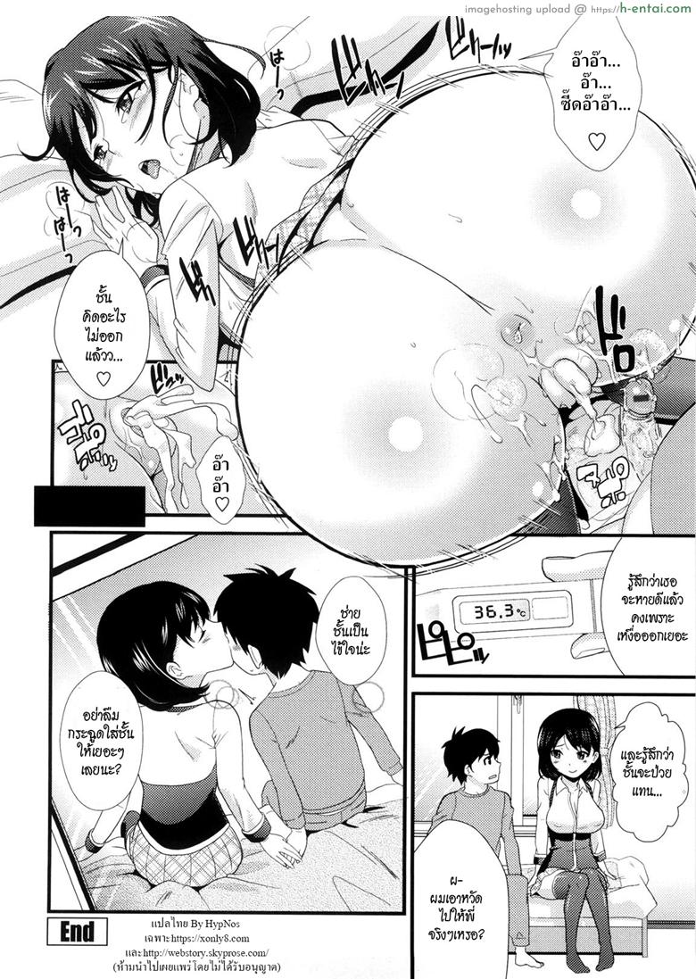 จ๊วบ~จ๊วบ~กระฉูด - แผ่น 21