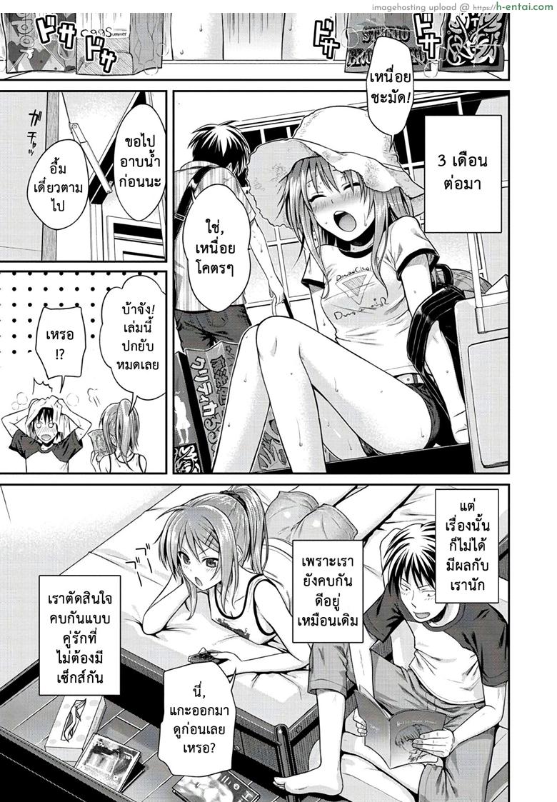 มือใหม่หัดเอา เบาๆ นะเธอ - แผ่น 3