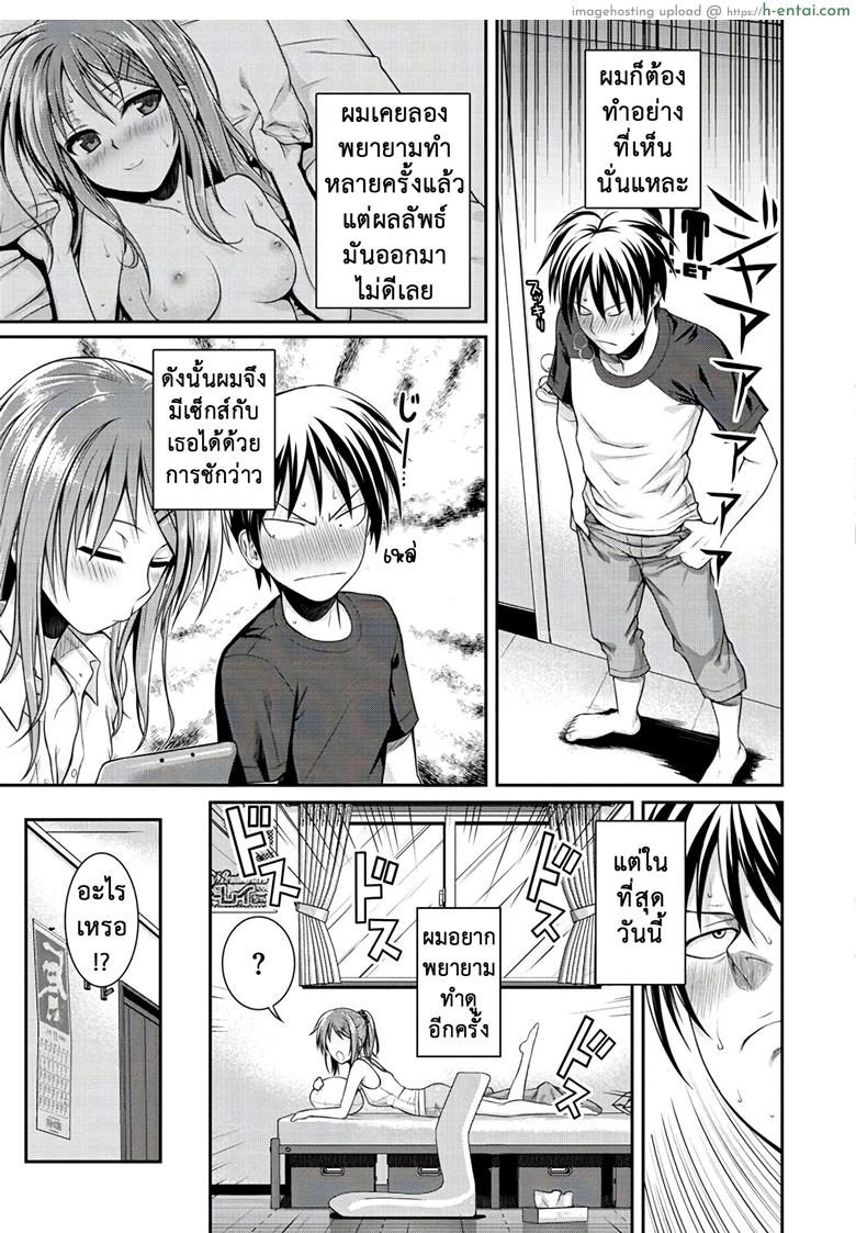 มือใหม่หัดเอา เบาๆ นะเธอ - แผ่น 5