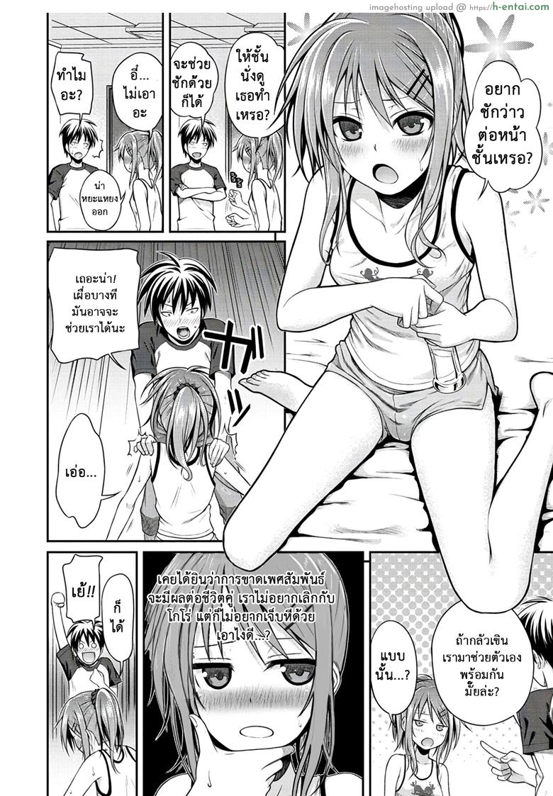 มือใหม่หัดเอา เบาๆ นะเธอ - แผ่น 6