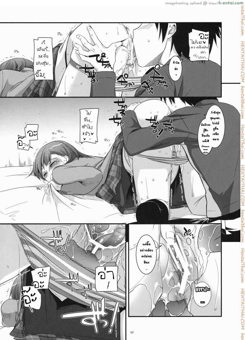 พร้อมจะลุยมานานแล้ว - แผ่น 7