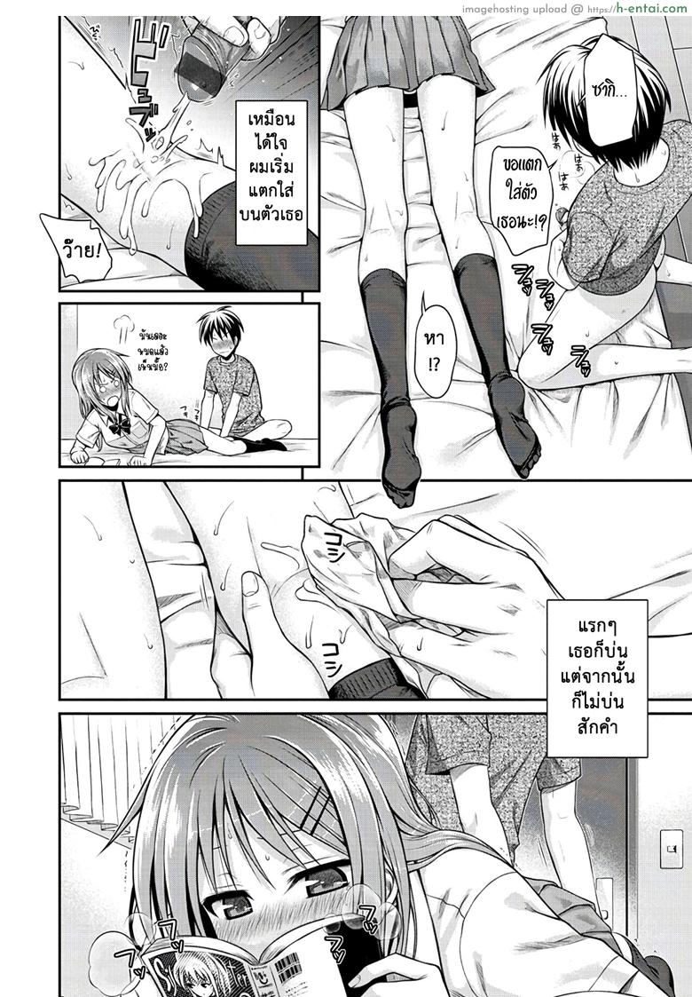 มือใหม่หัดเอา เบาๆ นะเธอ - แผ่น 10