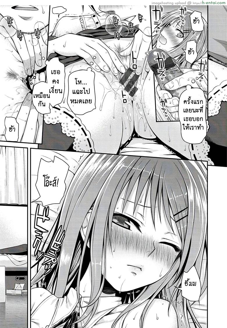 มือใหม่หัดเอา เบาๆ นะเธอ - แผ่น 13