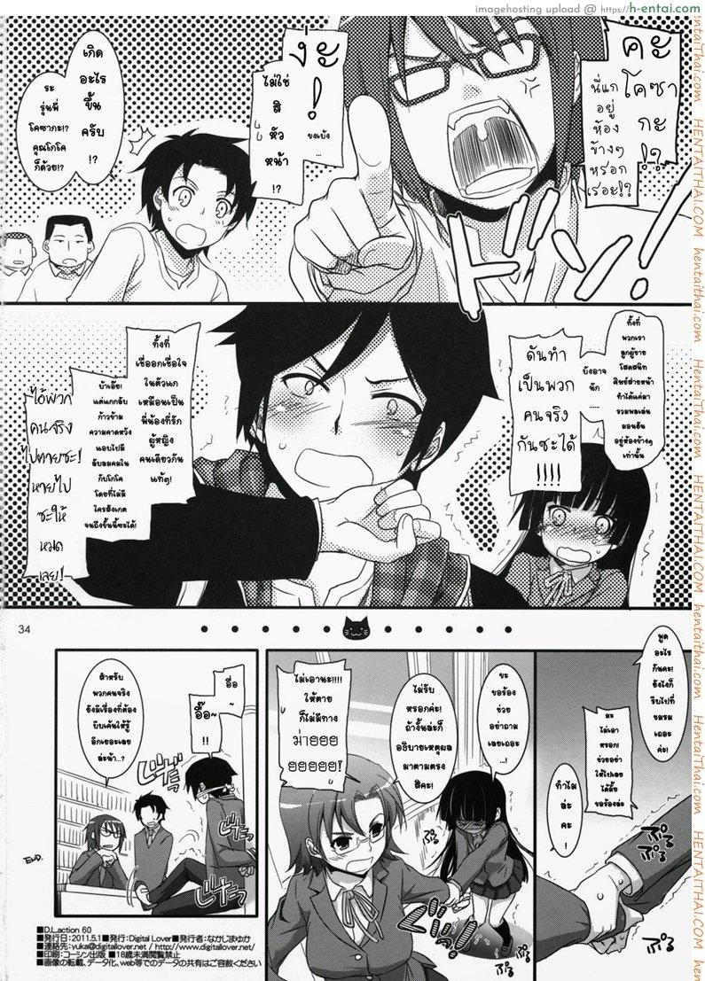 ทำที่บ้านไม่ได้ เลยมาเน็ตคาเฟ่ - แผ่น 33