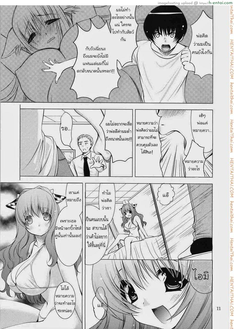 ได้เสียกับวัวสาว - แผ่น 3