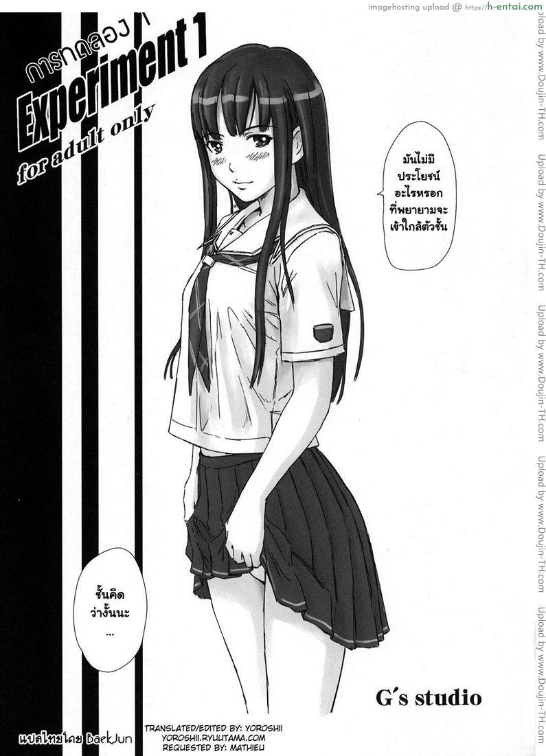 โดจิน การทดลอง Experiment 1 แปลไทย 2