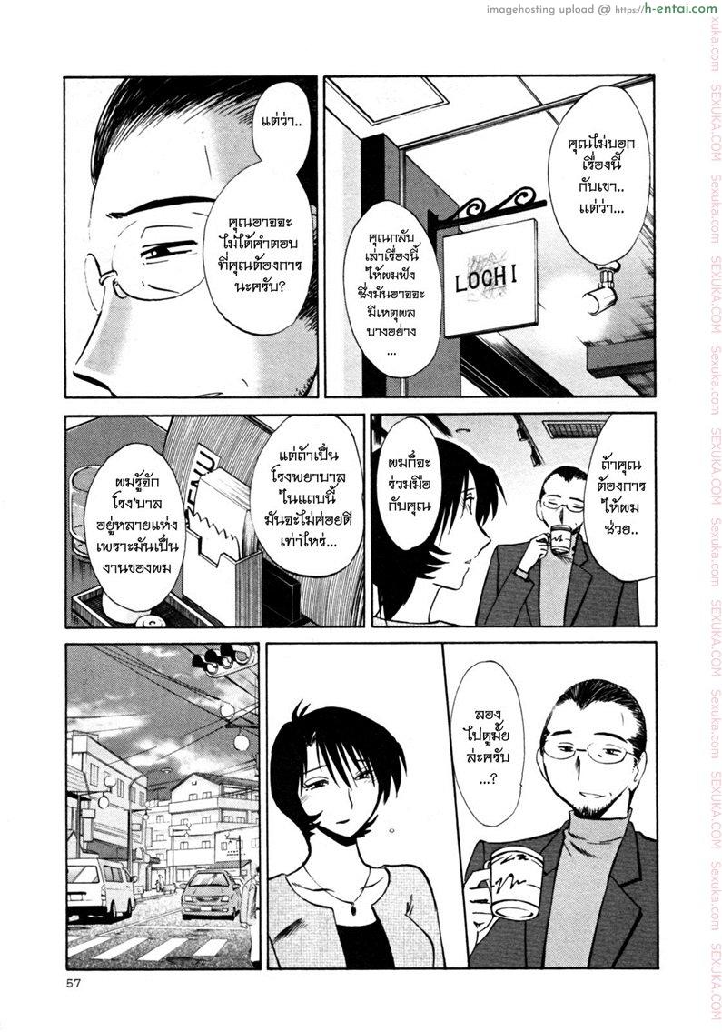 แม่ยายที่รัก 19 - ตัวตนที่แท้จริง - แผ่น 7