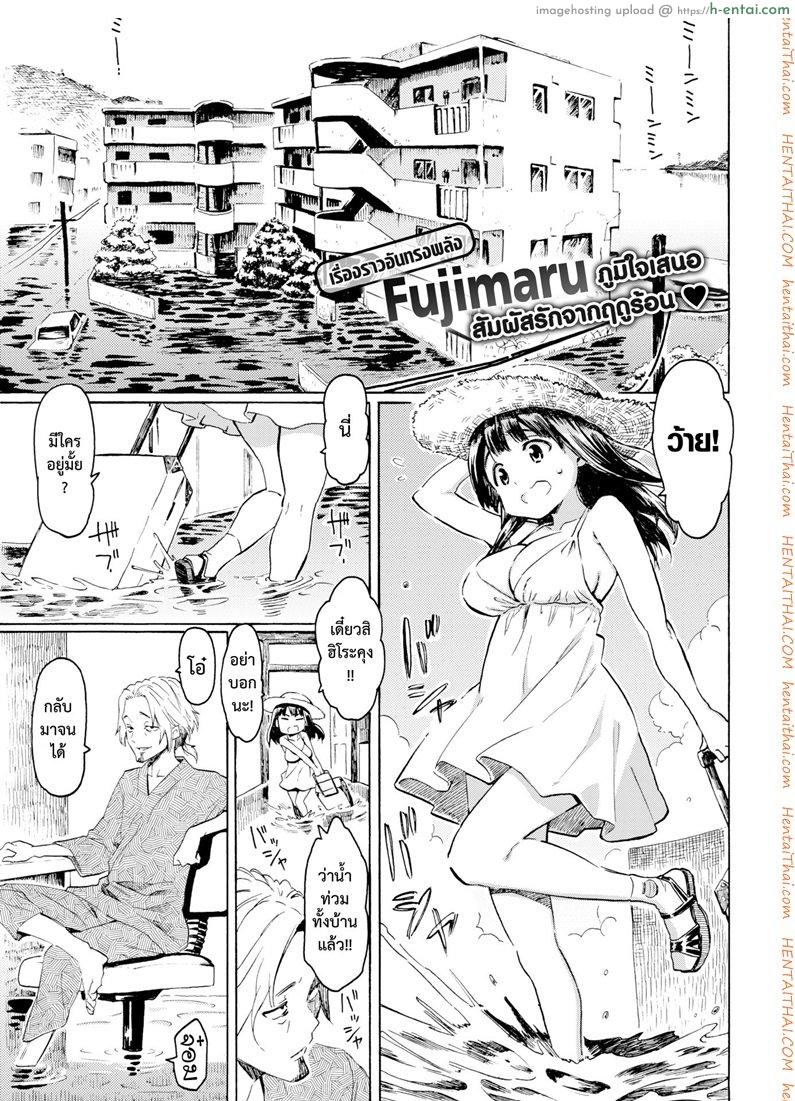 โดจิน แสงสุดท้าย [Fujimaru] Hachigatsu no Hi (COMIC Kairakuten 2017-09) แปลไทย 1