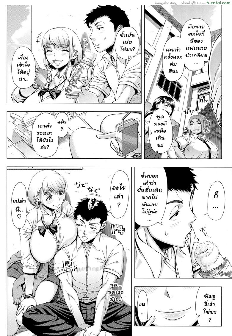 เธอใจดีที่สุดในโรงเรียน - แผ่น 6