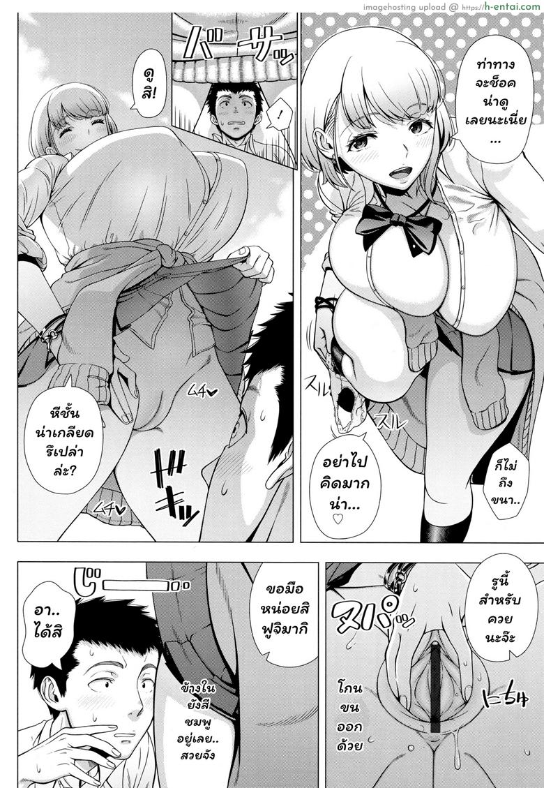 เธอใจดีที่สุดในโรงเรียน - แผ่น 8