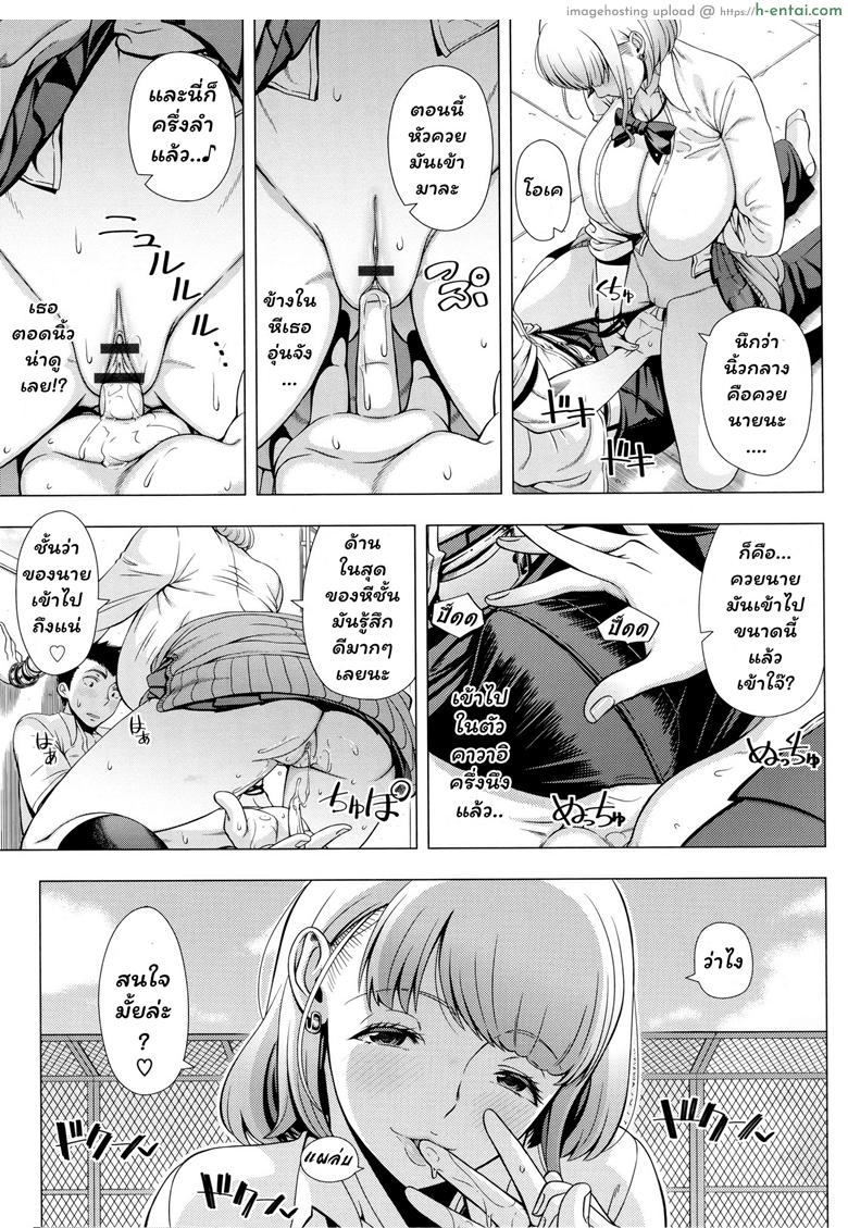 เธอใจดีที่สุดในโรงเรียน - แผ่น 9