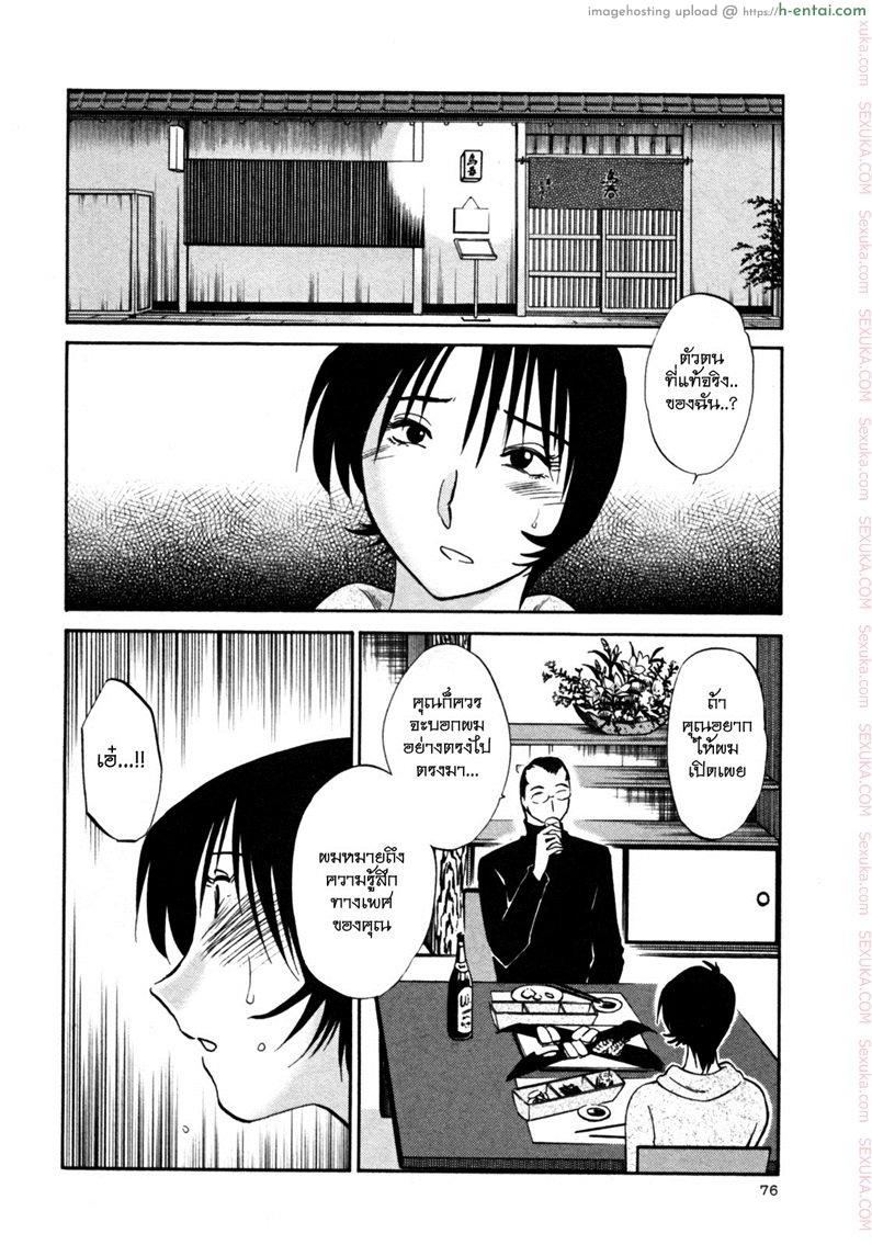 แม่ยายที่รัก 20 - เข้าใจผิด - แผ่น 2