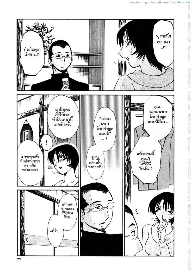 แม่ยายที่รัก 20 - เข้าใจผิด - แผ่น 3