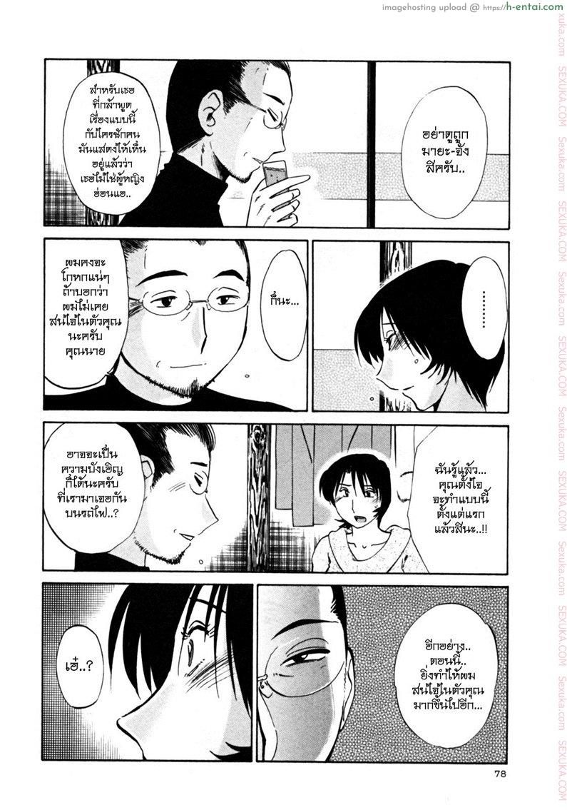 แม่ยายที่รัก 20 - เข้าใจผิด - แผ่น 4