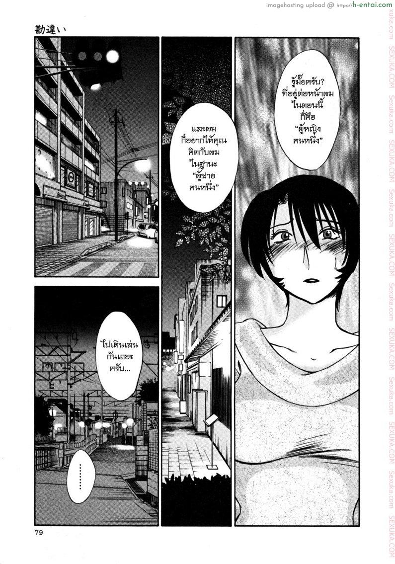 แม่ยายที่รัก 20 - เข้าใจผิด - แผ่น 5