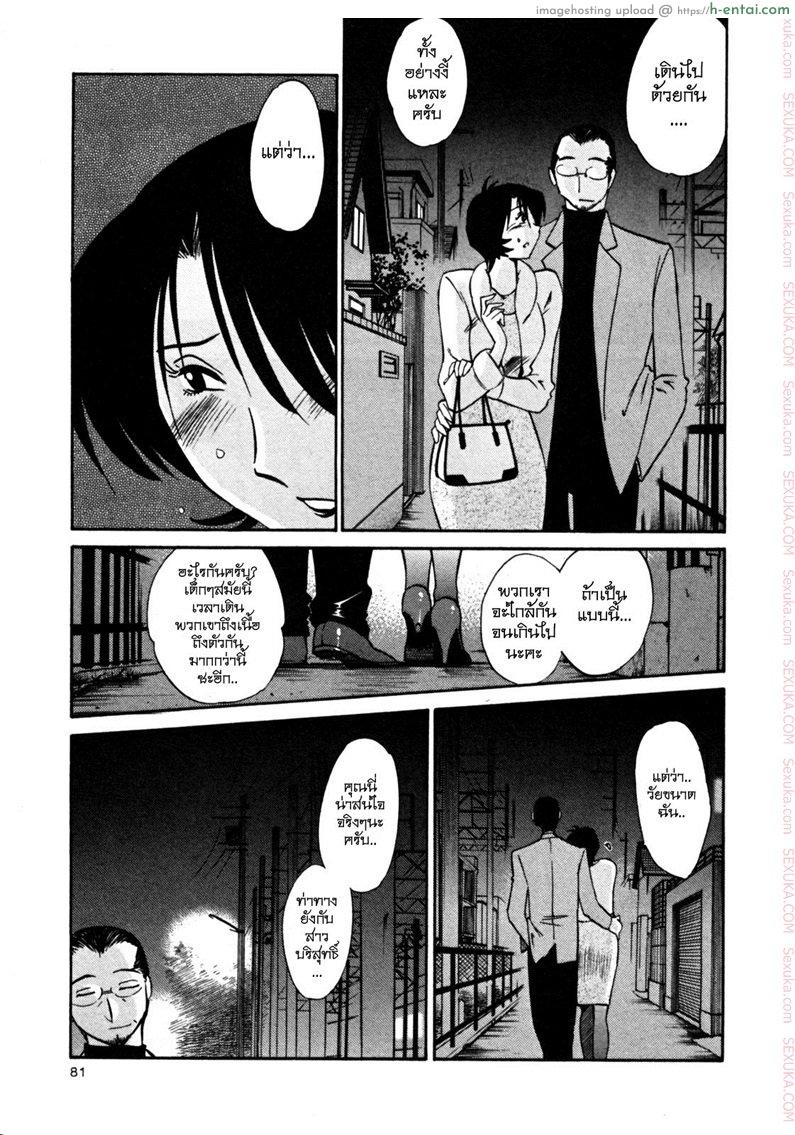 แม่ยายที่รัก 20 - เข้าใจผิด - แผ่น 7