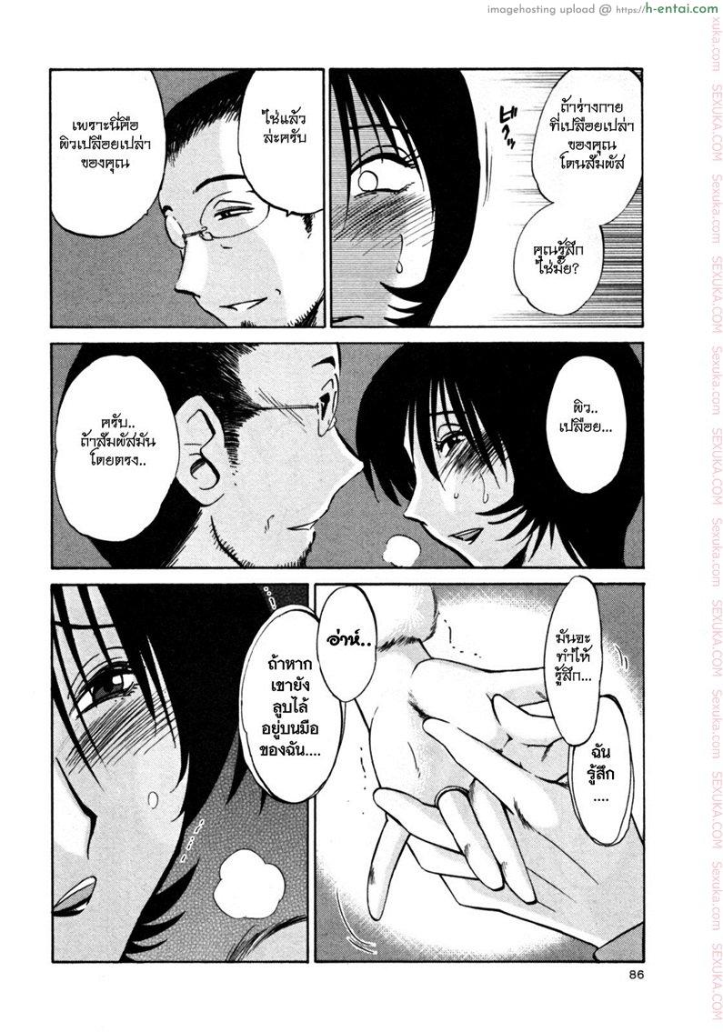 แม่ยายที่รัก 20 - เข้าใจผิด - แผ่น 12