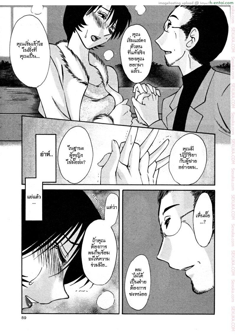 แม่ยายที่รัก 20 - เข้าใจผิด - แผ่น 15