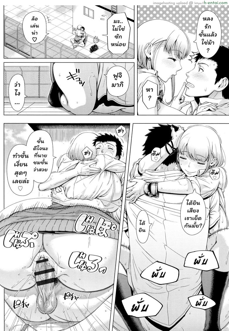 เธอใจดีที่สุดในโรงเรียน - แผ่น 20