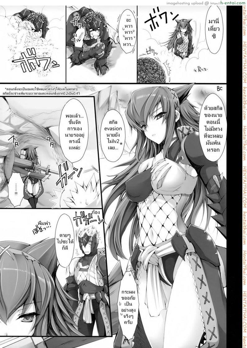 เควสเกือบล่มเพราะแพนตี้ - แผ่น 10