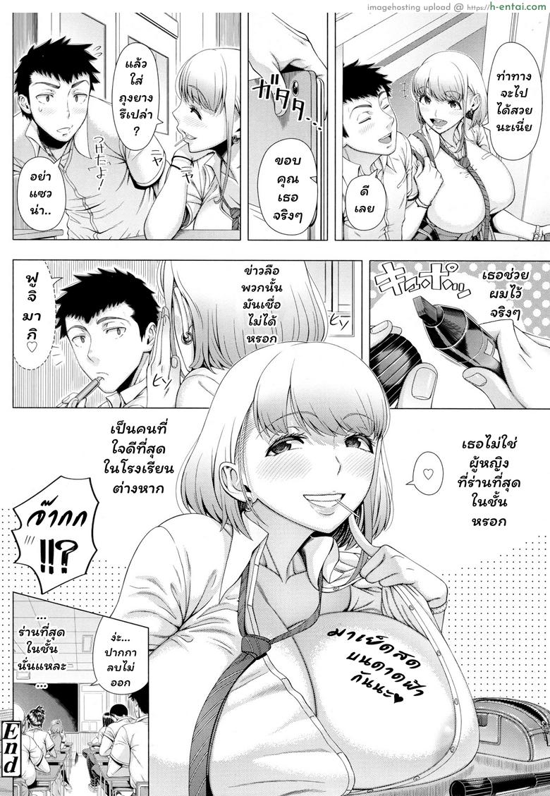 เธอใจดีที่สุดในโรงเรียน - แผ่น 32